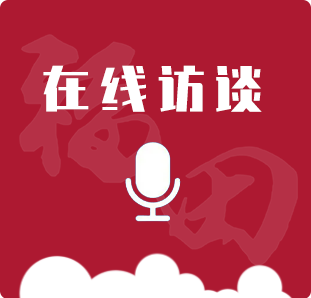 訪談預告：搭建橋梁，承載未來——福田區(qū)2024年幼兒園招生問答